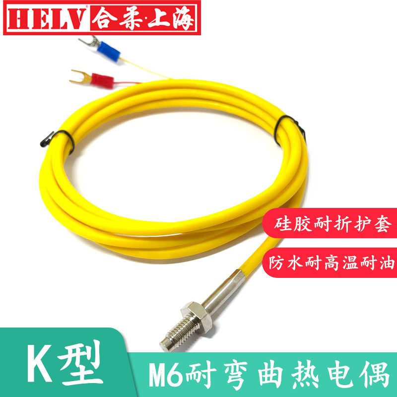 K型M6耐弯曲热电偶  M6硅胶线热电偶耐折K型耐折螺钉式温度传感器