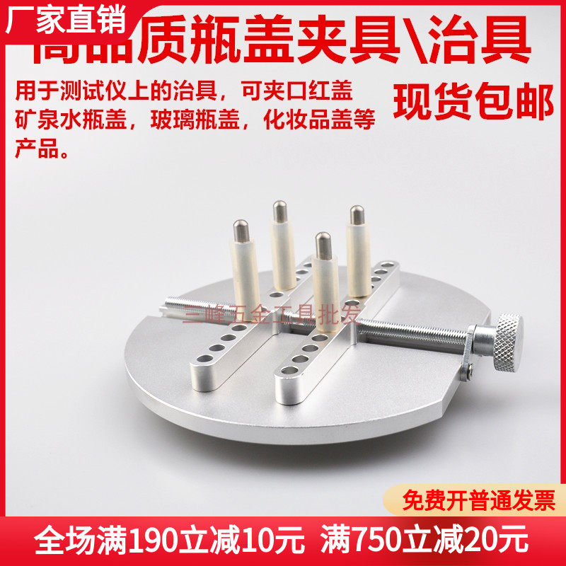 瓶盖扭力测试仪圆盘夹具可调治具夹头夹盘扭力夹具塑胶夹具瓶盖座