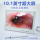 耳道鼻腔检查仪 发光掏耳挖耳工具 10寸高清可视耳镜 采耳内窥镜