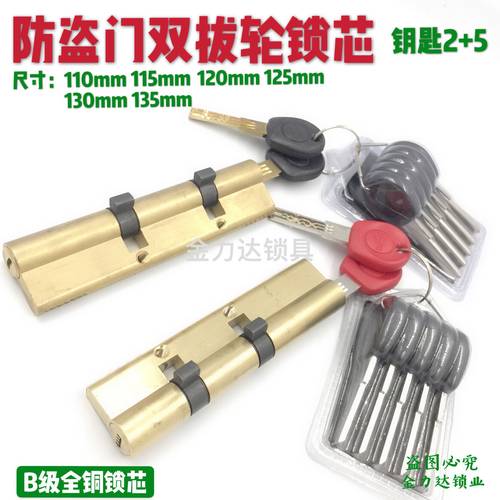 防盗门老式双拔轮B级锁芯通用两个锁体双拔插锁芯铁门双拔叉锁芯