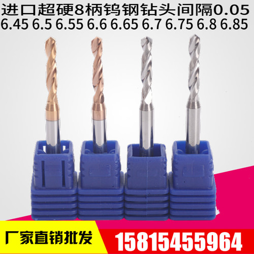 8柄钨钢钻头合金钻咀6.45 6.5 6.55 6.6 6.65 6.7 6.75 6.8 6.85