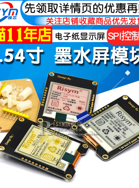 1.54/2.13/2.90寸电子/柔性墨水屏模块 黑白/红黑白/电子纸屏套件