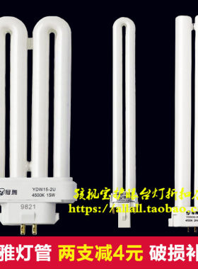 冠雅护眼led台灯灯管2针四针U型h家用大学生宿舍寝室11瓦/13W/18W