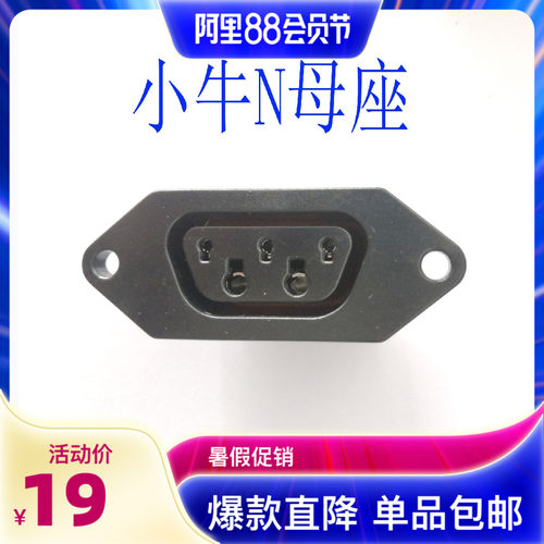 小牛电动车电池配件N1S/N1/U1/M1/M+/U+母Q座插座 铜片加粗母头
