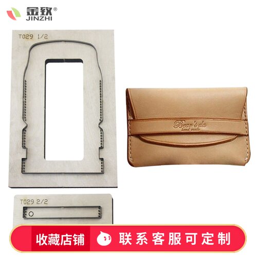 金致刀模Te029卡包刀模手工皮具刀模可定制DIY