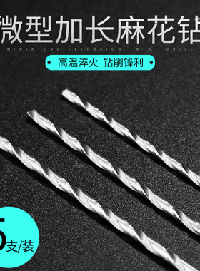 高速钢麻花钻头0.8-2.2umm直柄微型金刚珍珠玉石开孔扩孔钻头加长