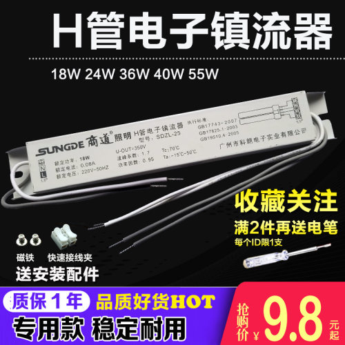H管电子镇流器节能灯管整流器H型荧光灯镇流器24W36W托尔拓通用型