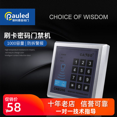 CMD-206密码刷卡键盘门禁机门禁一体机门禁系统刷卡器