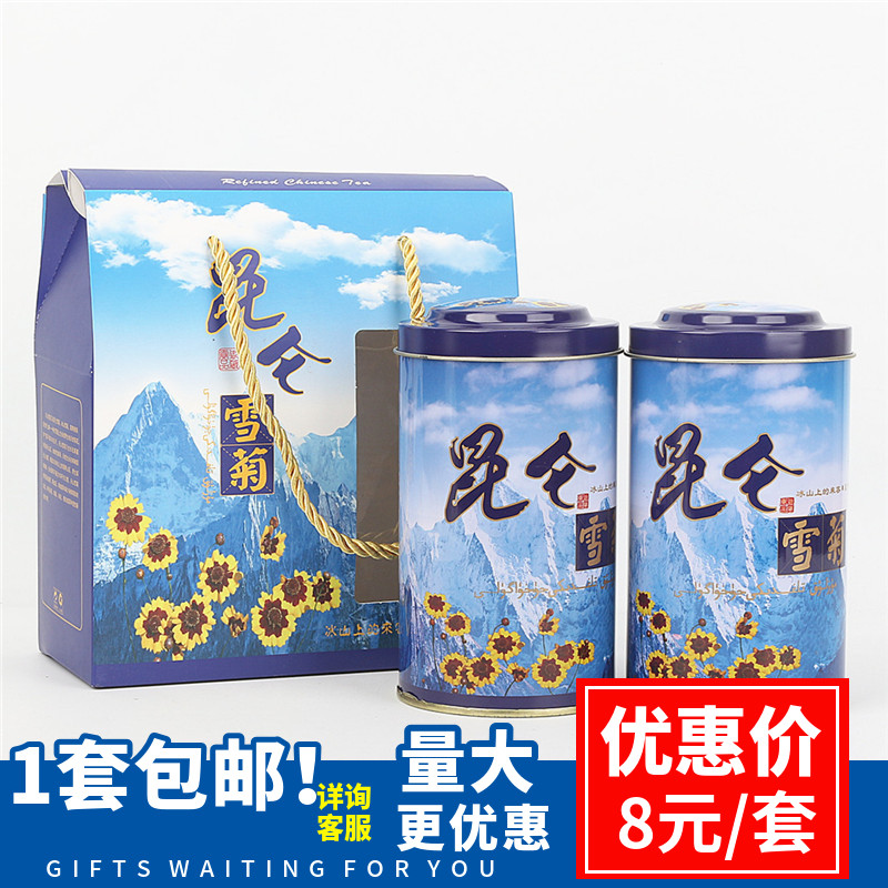 100克昆仑雪菊包装盒礼盒花茶雪菊盒子昆仑山雪菊空罐子礼品盒