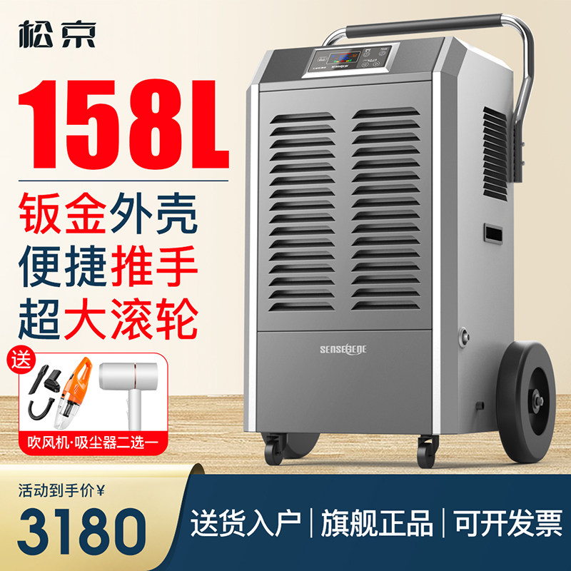 松京DI150E工业除湿机大功率抽湿机家用地下室抽湿除湿器仓库吸湿