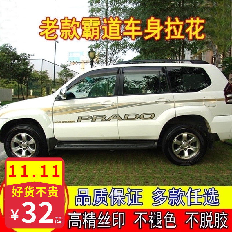 适用于03-09老l款霸道车身彩条 普拉多个性汽车拉花腰线整车彩贴
