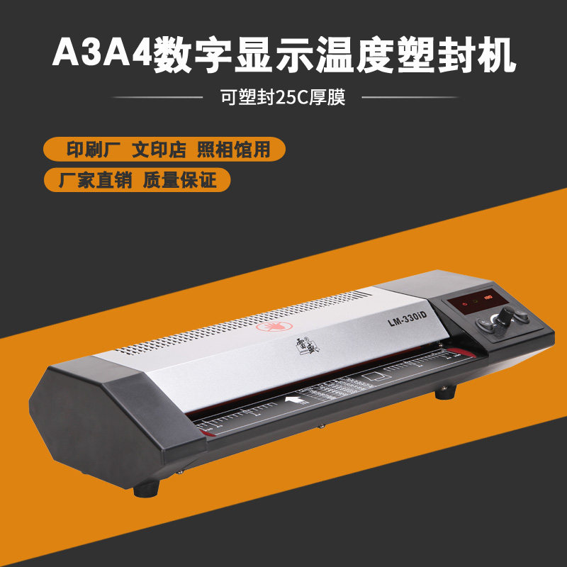 雷盛LM-330iD数码A3塑封机A4相片过塑机过胶机办公家用文件覆膜机