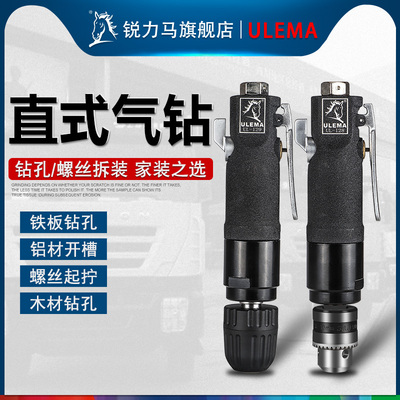 ULEMA气动直式钻3/8正反气钻自锁式风动钻孔机1.5-10mm打孔风钻