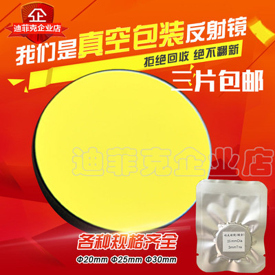 激光反射镜片钼反硅镀金激光机镜片45度激光切割机刻章机反射镜片