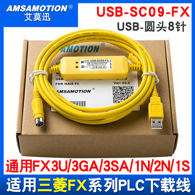 适用三菱PLC编程电缆数据下载线 fx3u 1n 2n 1s通信线USB-SC09-FX