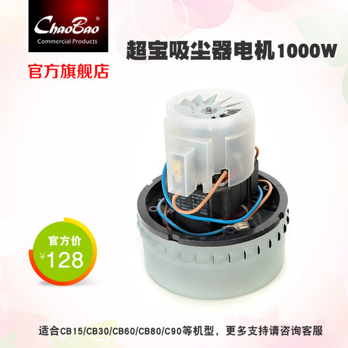超宝吸尘器电机1000W吸尘吸水机A049原装原厂配件吸尘机马达电机