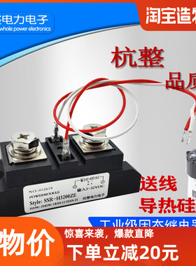 工业固态继电器200A H3200ZE 120A 300A 400A管道式电加热设备