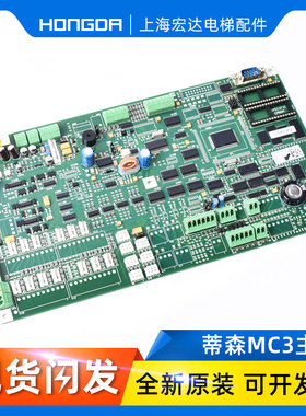 蒂森电梯主板/蒂森电梯MC3主板/蒂森无机房MC3板/电梯配件主板