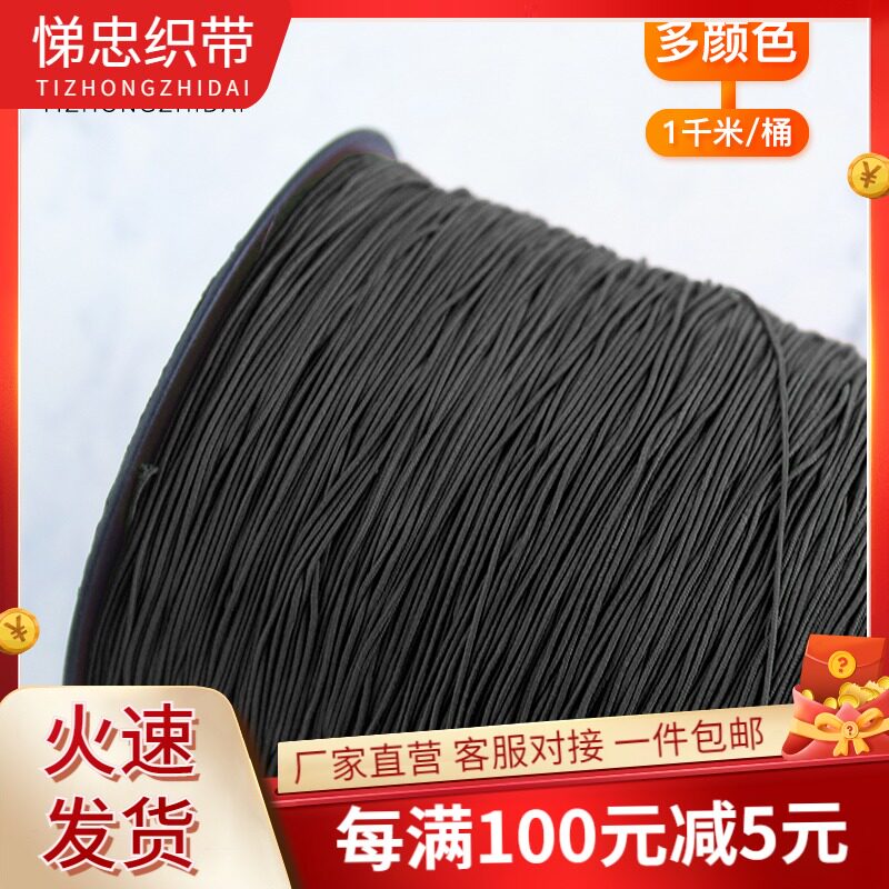 0.8mm彩色吊牌挂绳 优质乳胶难拉断自动穿吊牌机桶装线橡筋弹力绳