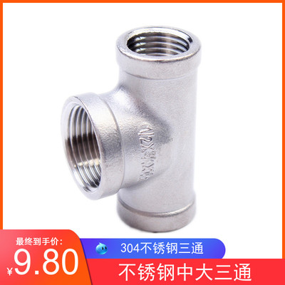 304不锈钢中大三通4分不锈钢丝扣异径三通6分 内螺纹中大三通1寸