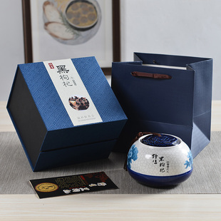 麦辞 高档野生黑枸杞包装盒枸杞子礼盒空盒陶瓷密封罐1定制