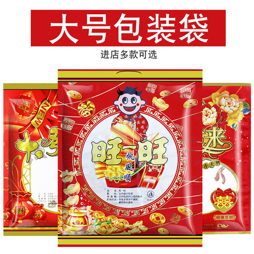 大礼包装袋通用过年送礼佳品福旺礼饼塑料零食婚庆用品年货礼品袋