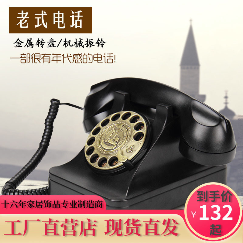 欧式仿古座机创意复古老式旋转转盘式家用酒店有线座机插卡电话机