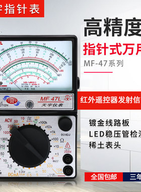 南京天宇MF47L外磁指针式万用表高精度机械式/可测LED稳压管防烧