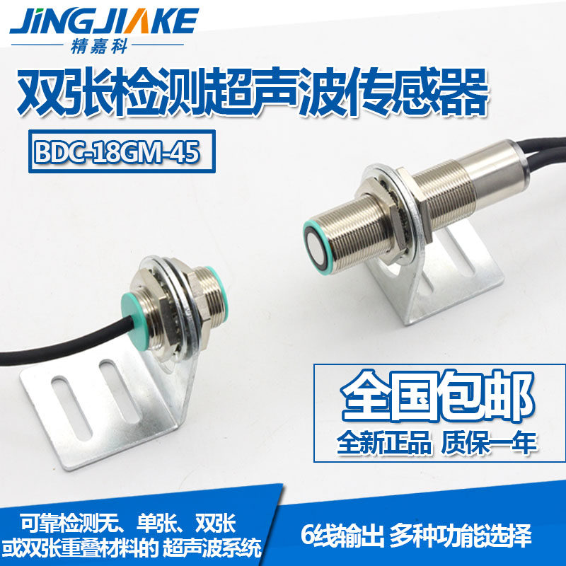 P+F倍加福对射超声波传感器 UDC-18GM-400-3E3 双张检测 稳定耐用