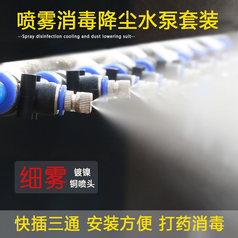 细雾微雾铜喷头场地降尘喷雾消毒自动喷淋微喷工地除尘养殖场降温