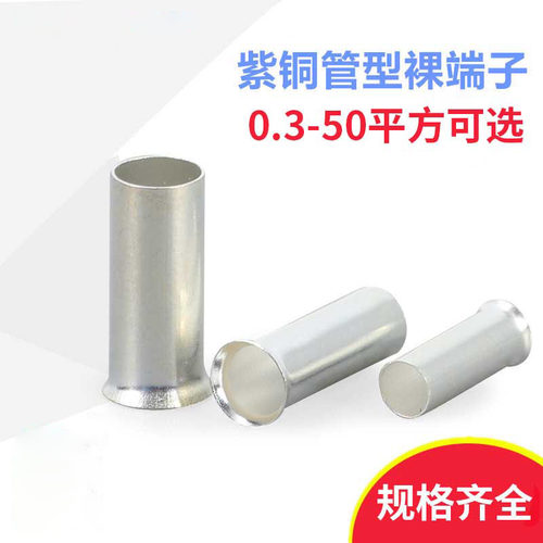 紫铜裸端子EN1008 1508 2508~50平方欧式管型针型接线端子EN10-12