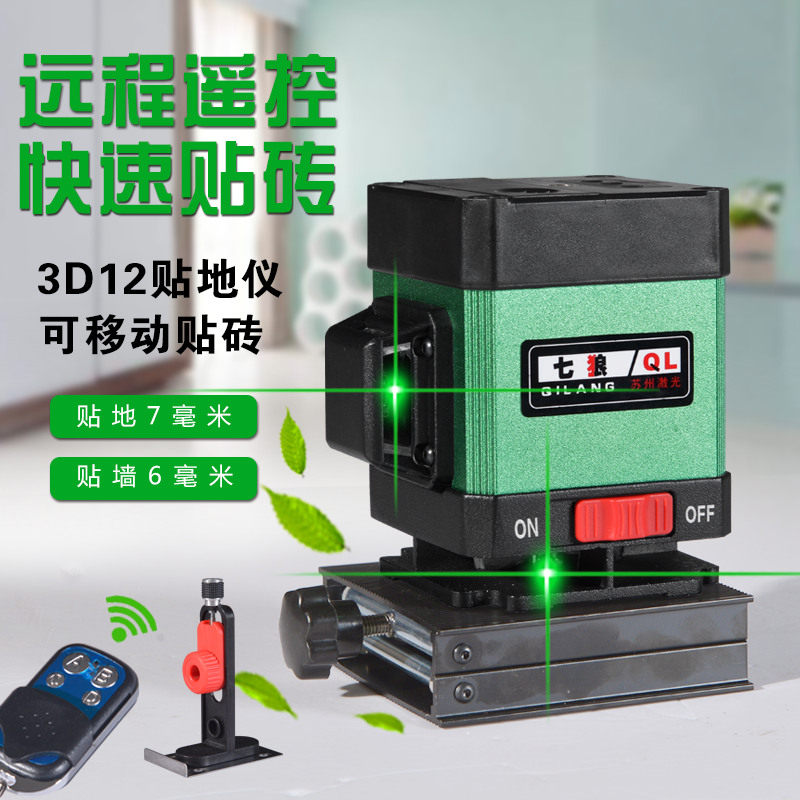 七狼12线水平仪绿光贴墙仪贴地仪高精准度强光地平仪地线仪铺地砖