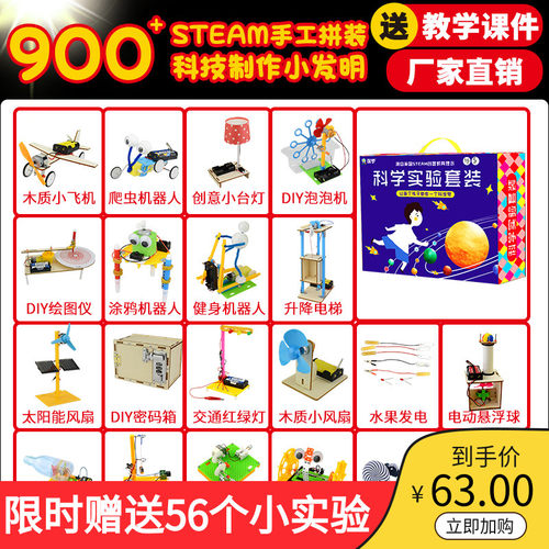 科学小实验套装小学生手工diy科技小发明制作材料包物理玩具器材