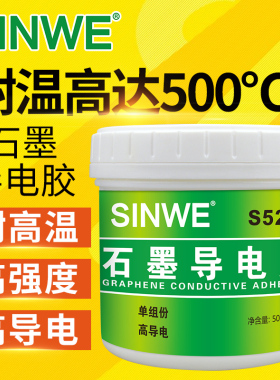S528导电胶耐高温金属黑色树脂胶碳浆弹性耐热涂层石墨粘接填充剂