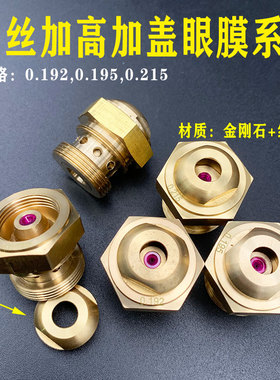 中走丝眼膜0.192/0.195/0.215加高加盖防砸金刚石+红宝石眼膜20