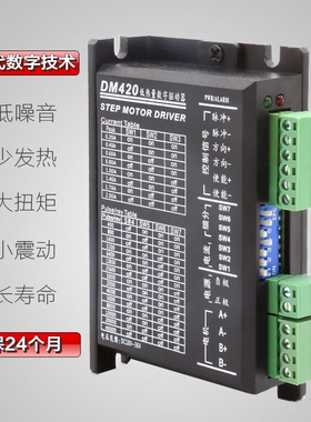 DM420步进电机驱动器20 28 35 42两相马达DM442低热量数字式2A128