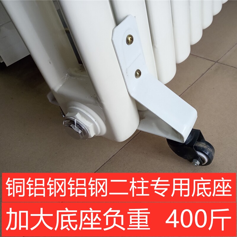 水电暖气钢二柱铜铝钢铝通用暖气片支架轮子滑轮脚轮架耐用底座