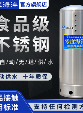 零度海洋 全自动无塔供水器家用304不锈钢压力罐水泵圆腿水箱增压