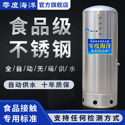 零度海洋 全自动无塔供水器家用304不锈钢压力罐水泵圆腿水箱增压