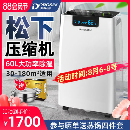 多乐信除湿机家用地下室别墅抽湿机大功率吸湿工业除湿器ER-660e