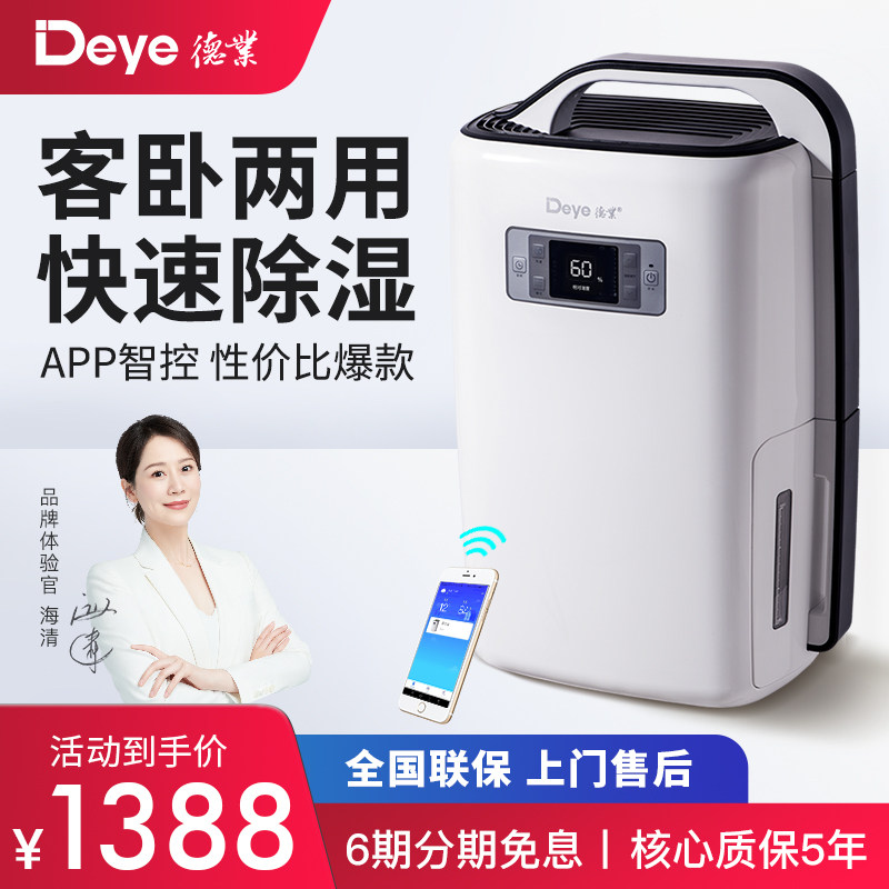 德业除湿机家用静音透明水箱 别墅客厅抽湿器DYD-N20A3