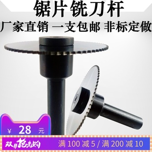 钨钢锯片铣刀杆CNC数控铣床侧卧铣锯片杆连接杆切口刀片杆走心机