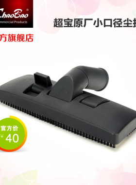 超宝CB15吸尘器原装小机尘扒吸嘴干湿两用36MM扒头吸灰扒除尘扒