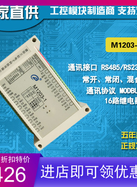 16路继电器串口输出模块常开常闭触 7年老店 M1203-1-NC立创热销