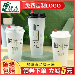旧时光400/500ml90口径奶茶杯子一次性带盖定制700cc饮料注塑杯