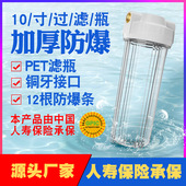 10寸透明滤瓶4分6分口净水前置过滤筒透明铜牙家用净水器滤桶配件