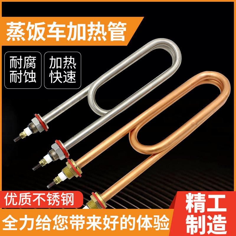 不锈钢铜蒸饭车蒸饭机加热管蒸饭柜电热管双U型220V 380V 3KW 4KW