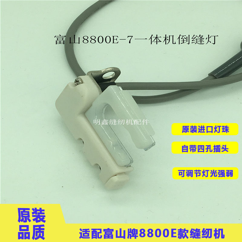 富山电脑平车倒缝开关热销原装工业缝纫机配件U型灯手动倒缝开关
