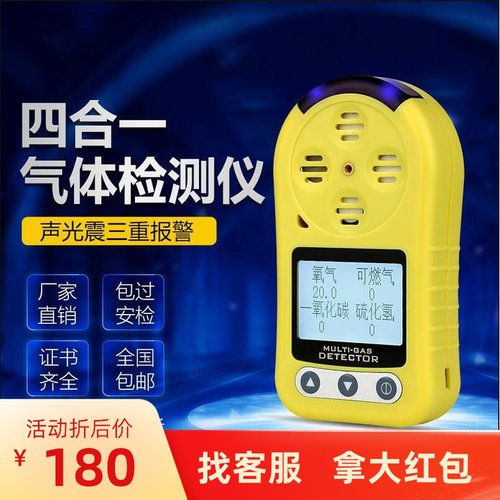 防爆便携式气体检测仪四合一测氧测爆仪船用有毒害工程动火报警仪