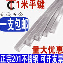1米 方键M4 201不锈钢平键销料 键条钢
